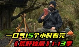 荒野独居真实爆料视频在线观看,真实爆料视频在线观看全记录