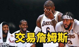 湖人媒体爆料最新消息,揭秘湖人队内最新动态与转会传闻